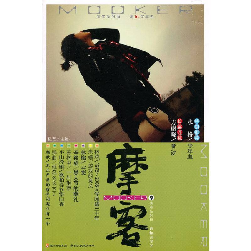 摩客9・MOOKER