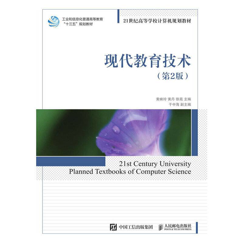 现代教育技术