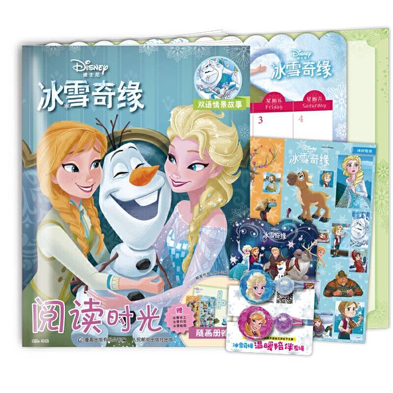 冰雪奇缘 阅读时光