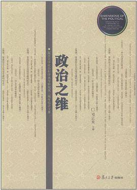 政治之维