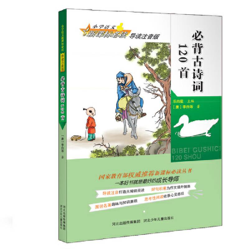 必背古诗词120首