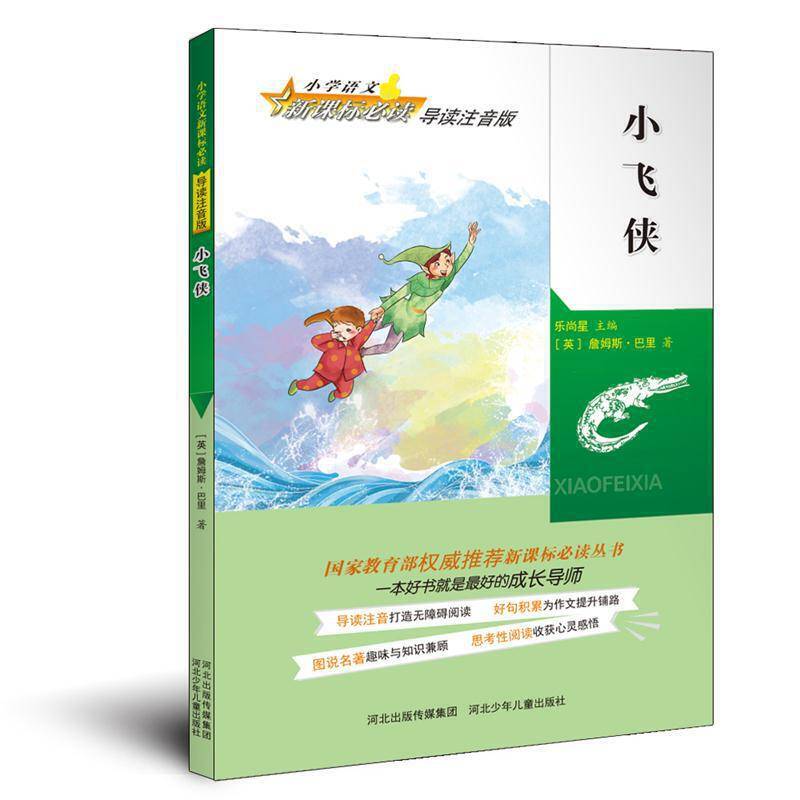 小飞侠