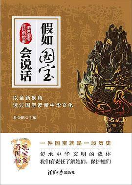 假如国宝会说话