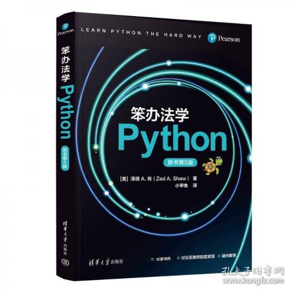 笨办法学Python