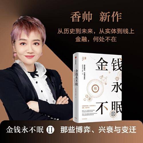 金钱永不眠Ⅱ
