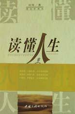 读懂人生