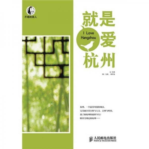 就是爱杭州