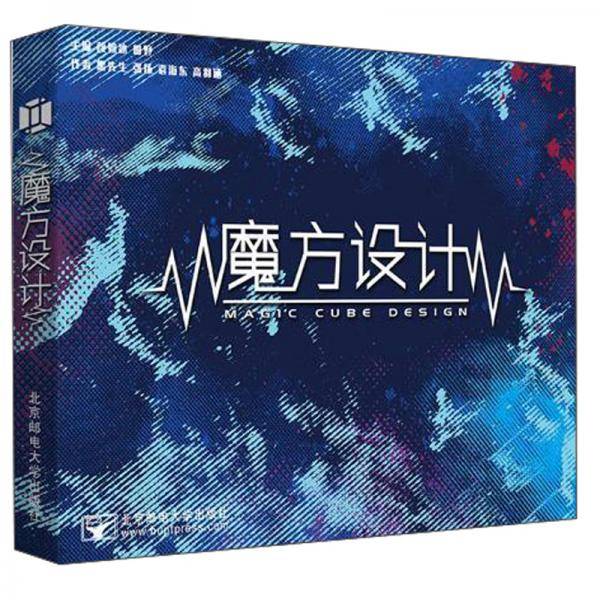 魔方设计