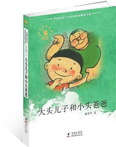 大头儿子和小头爸爸