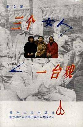三个女人一台戏