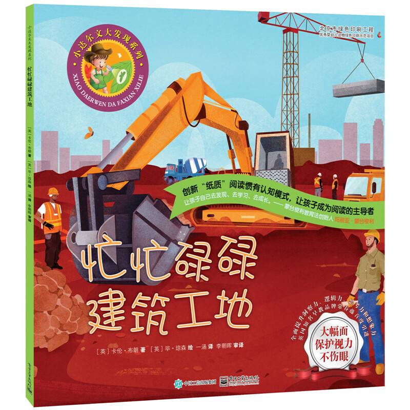 忙忙碌碌建筑工地