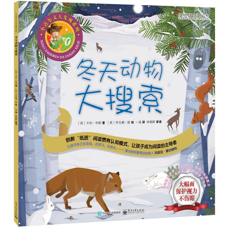 冬天动物大搜索