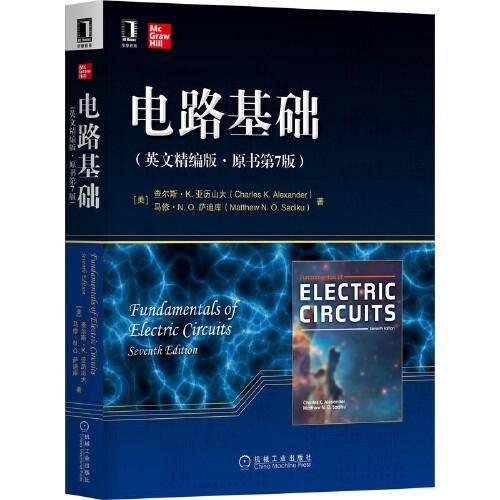 电路基础（英文精编版·原书第7版）