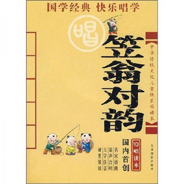 快乐国学早读本