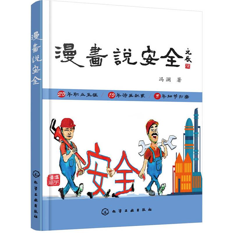 漫画说安全