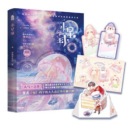 小星球 青春小说 深海手术刀/著 新华正版
