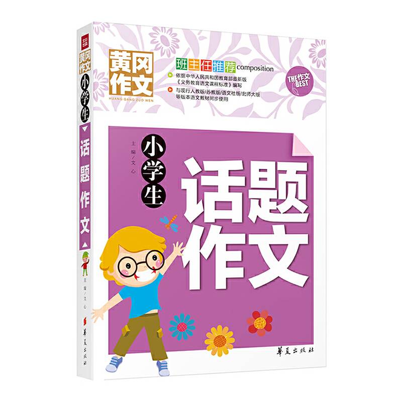 小学生话题作文