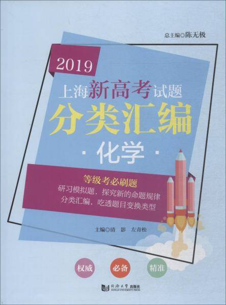 2019上海新高考试题分类汇编 化学