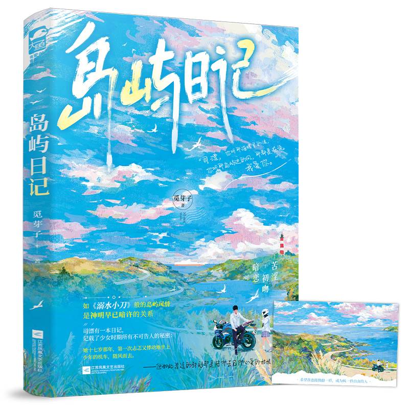 岛屿日记