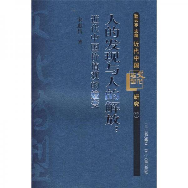 人的发现与人的解放