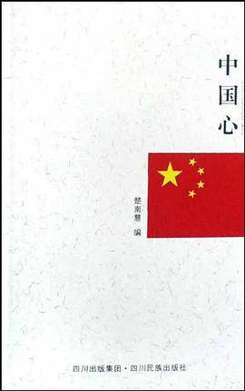 中国心