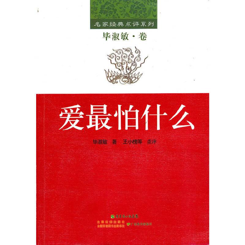 爱最怕什么