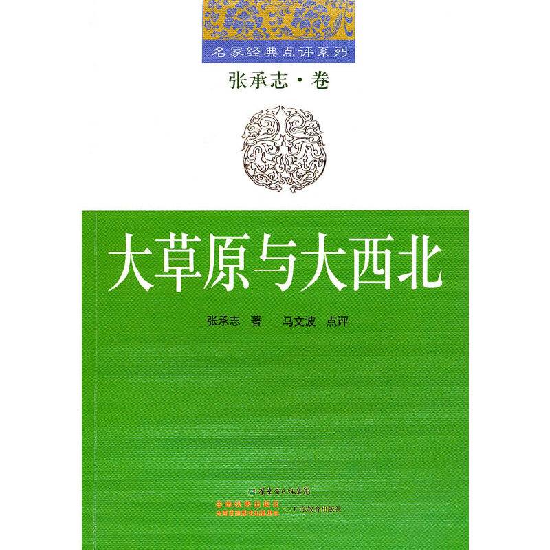 大草原与大西北