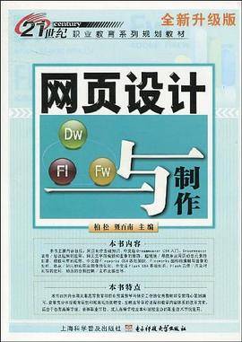 网页设计与制作