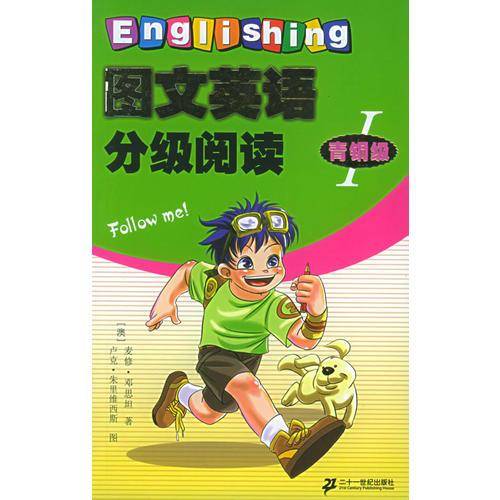 图文英语分级阅读・青铜级