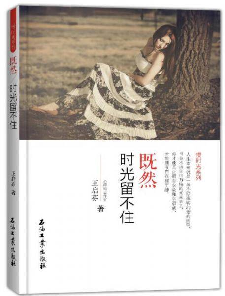 既然时光留不住