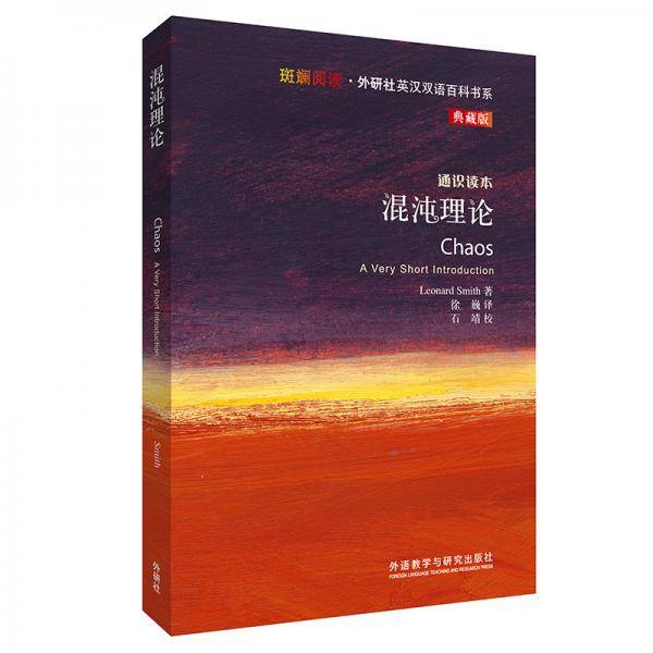 混沌理论