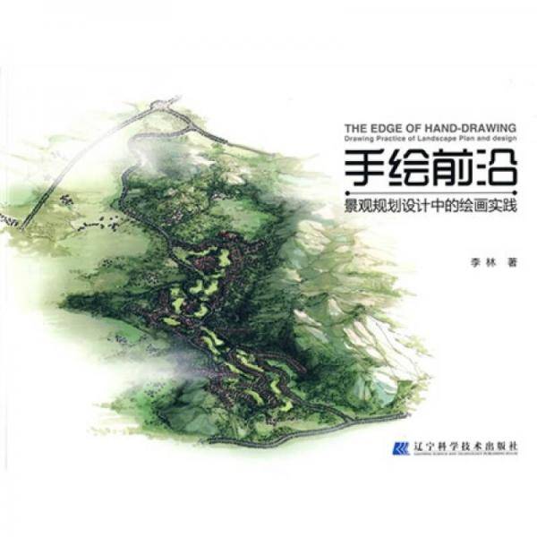 手绘前沿
