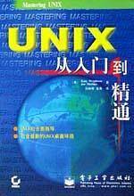 UNIX从入门到精通