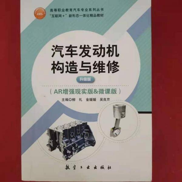 汽车发动机构造与维修