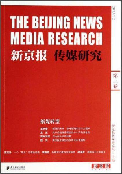 新京报传媒研究