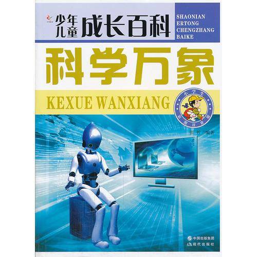 科学万象