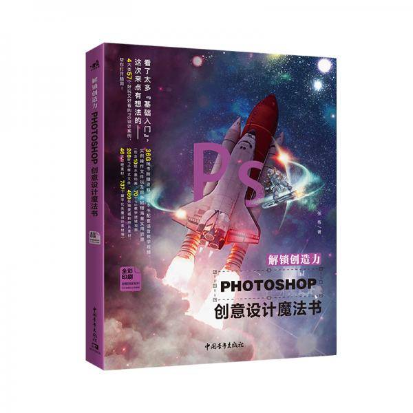 解锁创造力――Photoshop创意设计魔法书