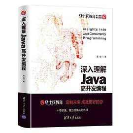 深入理解Java高并发编程