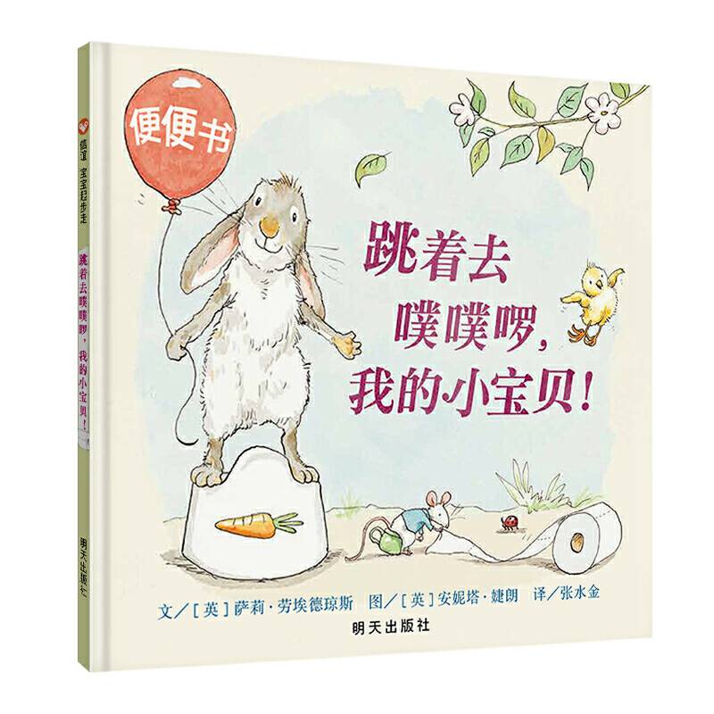 信谊宝宝起步走-跳着去噗噗啰，我的小宝贝！