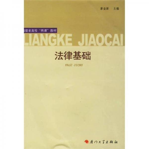 法律基础