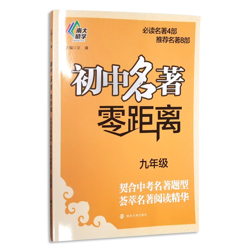 初中名著零距离