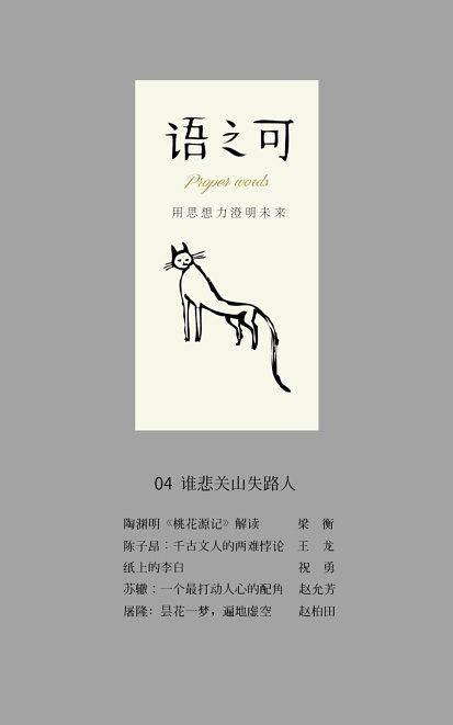 语之可04：谁悲关山失路人
