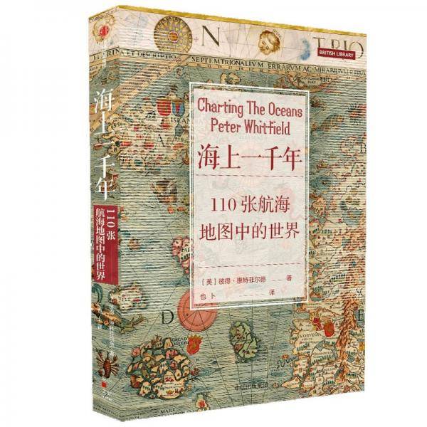 海上一千年