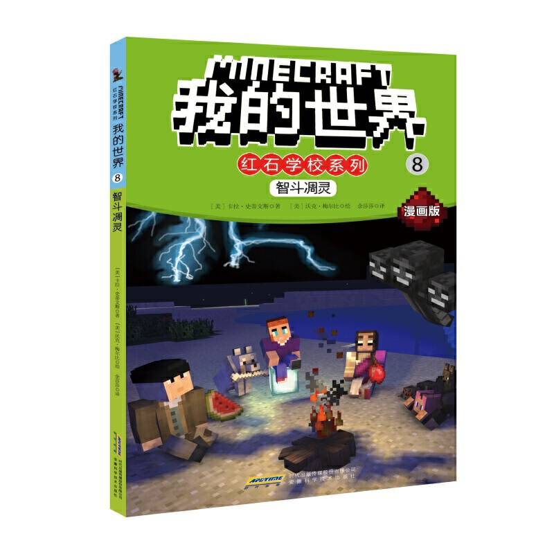 我的世界・红石学校系列・8智斗凋灵