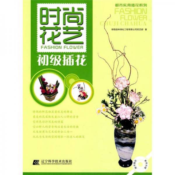 时尚花艺