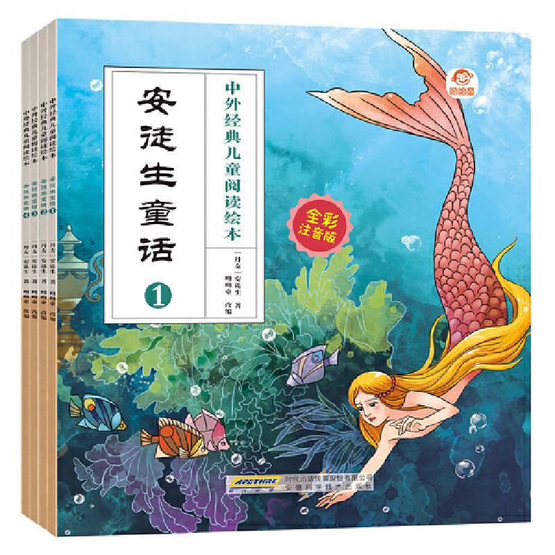 中外经典儿童阅读：安徒生童话