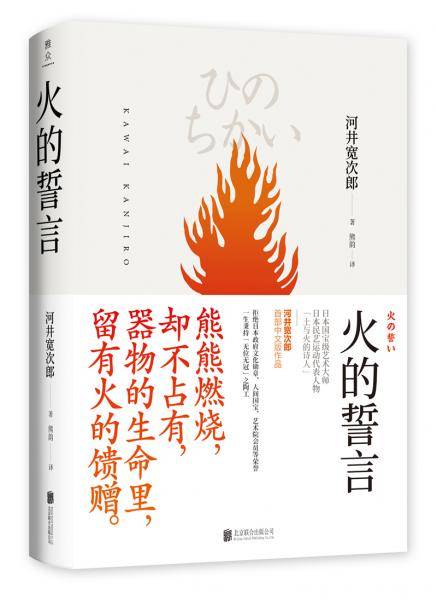 火的誓言