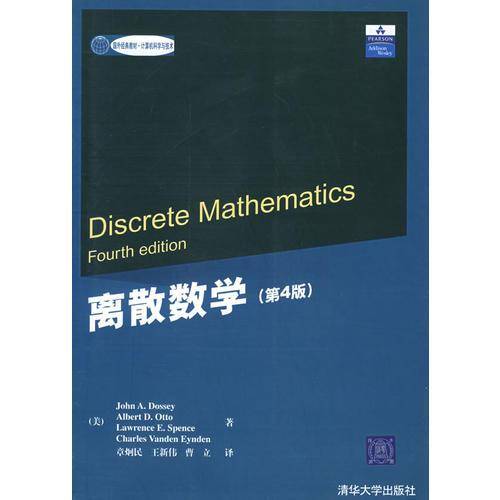 离散数学