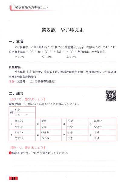 初级日语听力教程（上 附光盘）
