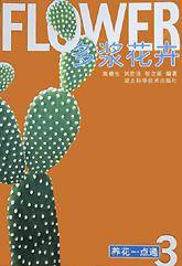 多浆花卉